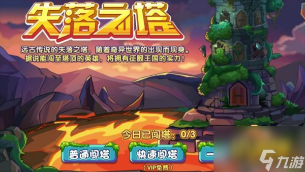 洛克王國通天塔在哪個位置 通天塔位置打法攻略