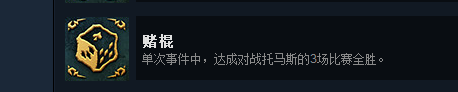 命運之手2全成就怎么達成 全成就挑戰攻略
