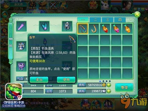 優哉游哉釣肥魚 《夢想世界》手游玩法即將來襲