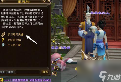 天龙八部咫尺天涯技能升到3级需要多少金 