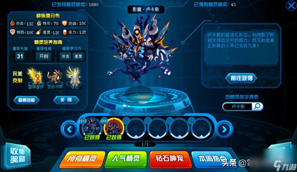 賽爾號盧卡斯技能表 賽爾號斯加爾卡怎么獲取 
