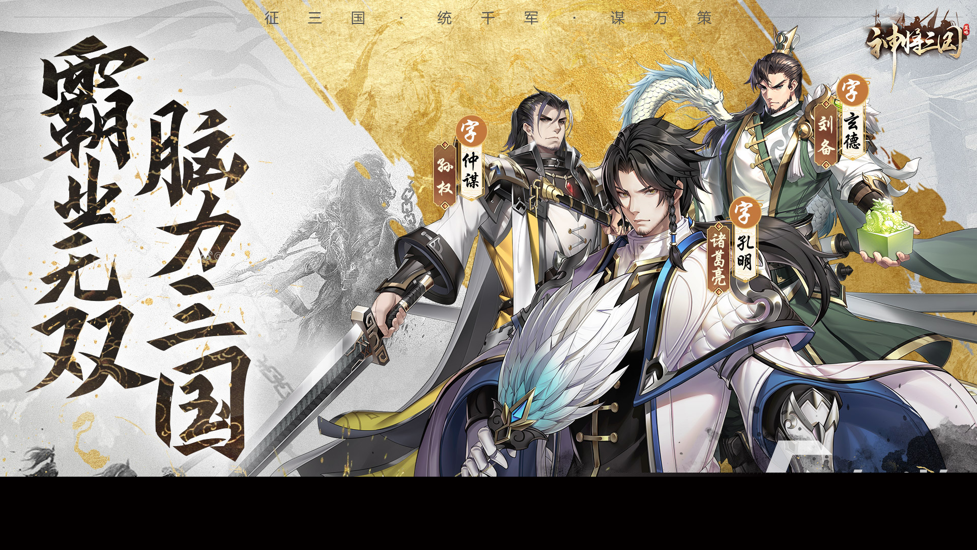 三国单机手游排行榜前十名2023 经典的三国单机手游合集