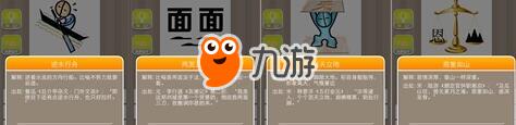 《瘋狂猜成語》第1關(guān)至第40關(guān)答案大全