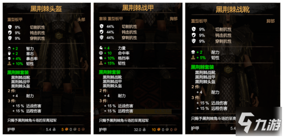 《黑荆棘角斗场》竞技场装备有哪些 竞技场装备汇总一览