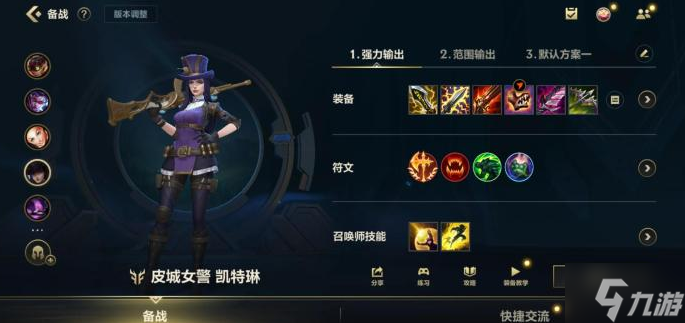 《lol手游》皮城女警怎么出裝 女警凱特琳出裝攻略2023