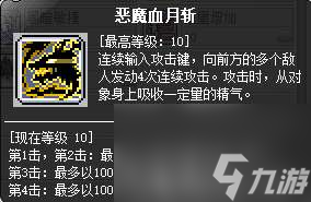 冒險島手游惡魔獵手加點攻略圖解 加點順序和技巧詳解 