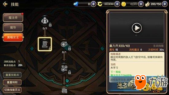 《龙之谷手游》黑暗女技能加点推荐 黑暗女王暗黑加点介绍