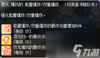 冒险岛龙的传人是什么属性的职业 冒险岛冲锋队长职业攻略 