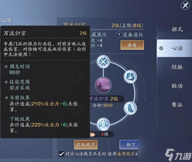 笑傲江湖唐门心法怎么点 笑傲江湖唐门心法搭配推荐 