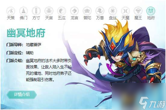 神武地府加点方案2023 装备加点选择及特技解析 