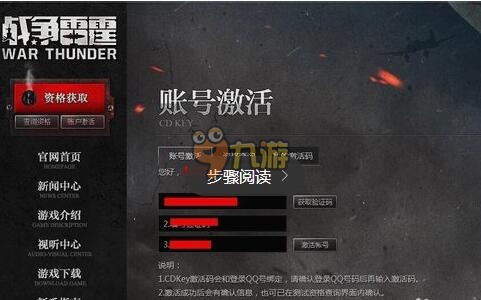 战争雷霆激活码怎么获取 战争雷霆激活码领取地址攻略