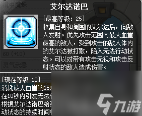 冒险岛龙神技能解析 冒险岛手游龙神职业属性介绍  必看 