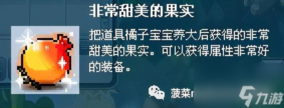 冒险岛橘子宝宝有什么用 冒险岛道具宝宝生病了怎么办 