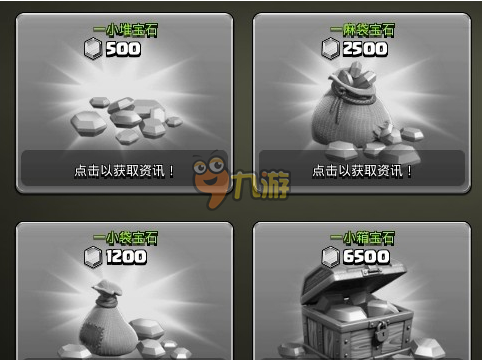 《部落沖突》刷無限寶石教程 寶石獲取方法介紹