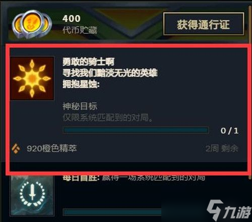 《英雄联盟》日月之蚀任务攻略大全 神秘目标任务完成方法