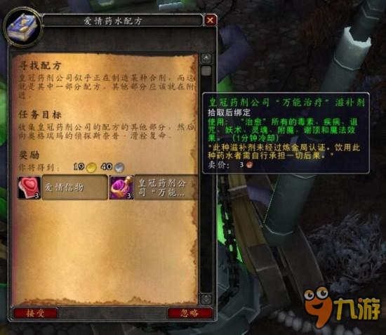 《wow魔兽世界》情人节来临 魔兽情人节奖励一览