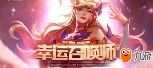 《lol》3月幸運(yùn)召喚師什么時候開 3月幸運(yùn)召喚師開啟時間預(yù)測