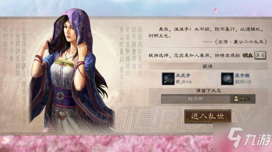 《三國志戰略版》開局老者問題選擇 老者最佳答案