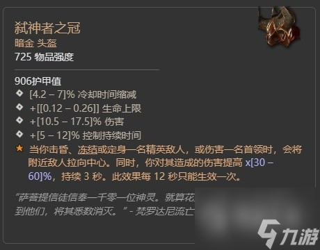 暗黑4第二赛季督瑞尔暗金掉落整理