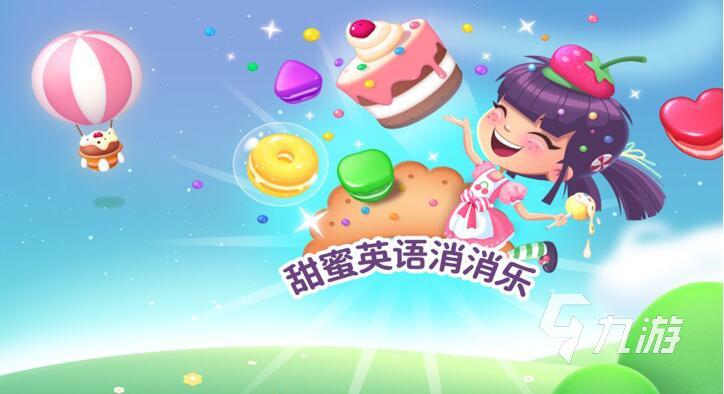 好玩的學習小游戲大全 2023必玩的學習游戲推薦