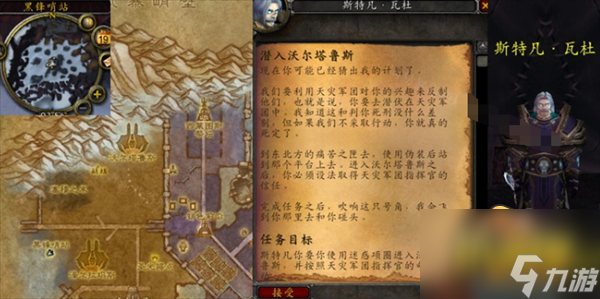 魔兽世界潜入沃尔塔鲁斯任务怎么做 怀旧服WLK潜入沃尔塔鲁斯任务攻略