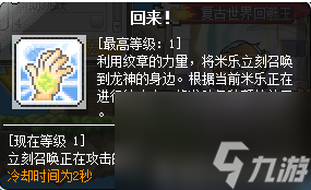 冒险岛龙神技能解析 冒险岛手游龙神职业属性介绍  必看 