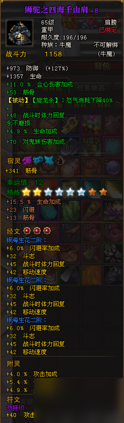 斗战神怎么强化装备技能 斗战神牛魔pvp配装教程 