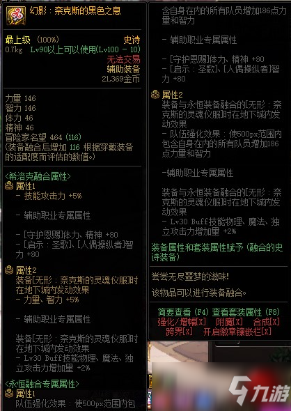 《dnf》幻影裝備作用是什么 幻影裝備作用效果一覽