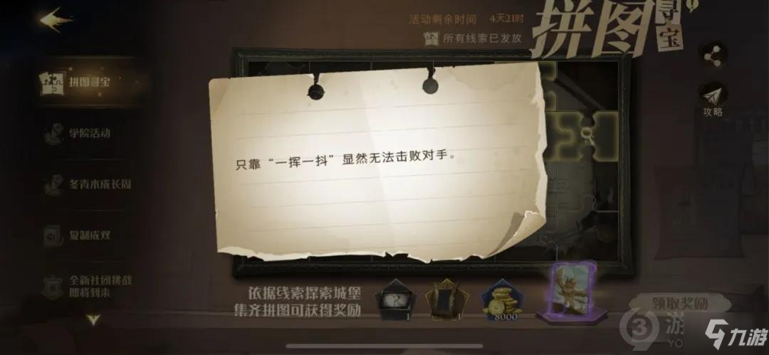 《哈利波特魔法觉醒》哈利波特10.1拼图碎片坐标 拼图寻宝10.1碎片在哪里