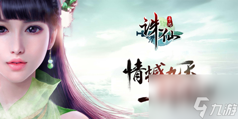 诛仙手游情人节隐藏任务完成攻略 