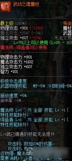 《DNF》血法师装备搭配推荐 血法师穿什么甲