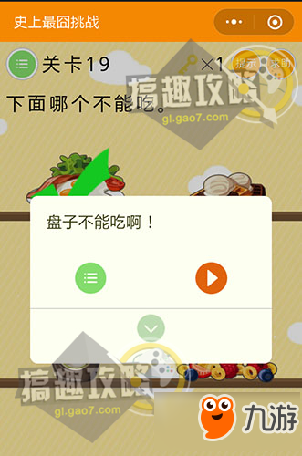 微信《史上最囧挑戰》全關卡攻略匯總 通關答案大全