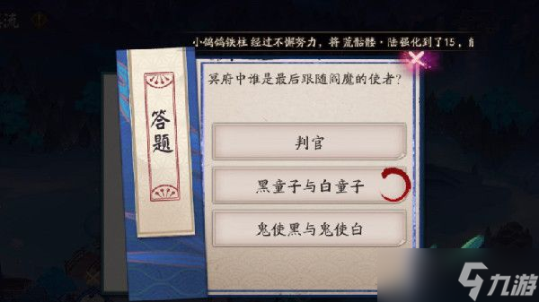 阴阳师冥府中谁是最后跟随阎魔的使者