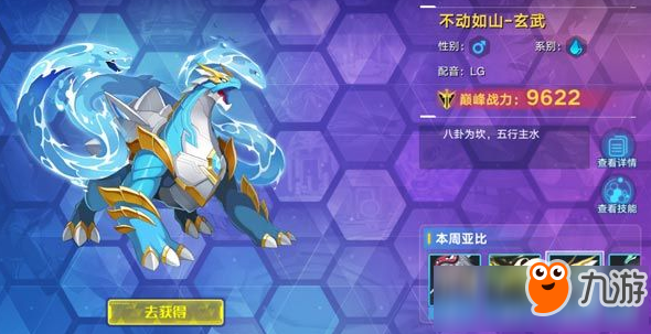 《奥拉星》手游玄武有什么技能 玄武技能一览