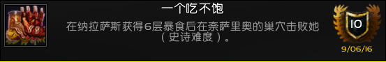 《魔兽世界》军团英雄的荣耀全成就攻略