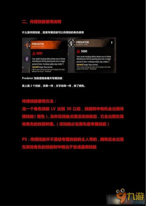 《黎明杀机》怎么玩 《黎明杀机》全图文攻略分析
