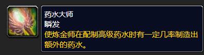 魔獸世界煉金分支選擇哪個好 wlk煉金分支選擇攻略