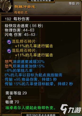 《火炬之光2》狂戰士怎么出裝 狂戰士前期裝備選擇指南