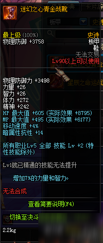 DNF90级SS防具属性一览 90级版本史诗防具属性大全