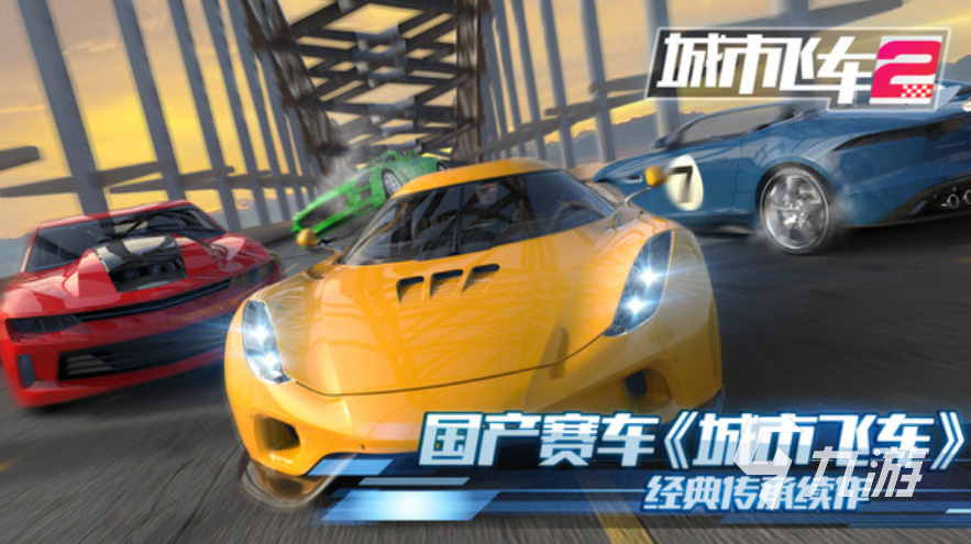 热门的手机版赛车游戏哪个好玩 流行的赛车游戏排行榜2023
