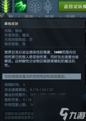 DOTA2冥界亞龍攻略及技能介紹 天賦加點和道具推薦 