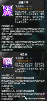 冒险岛龙的传人是什么属性的职业 冒险岛冲锋队长职业攻略 