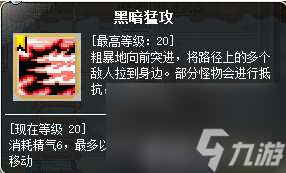 冒險島手游惡魔獵手加點攻略圖解 加點順序和技巧詳解 