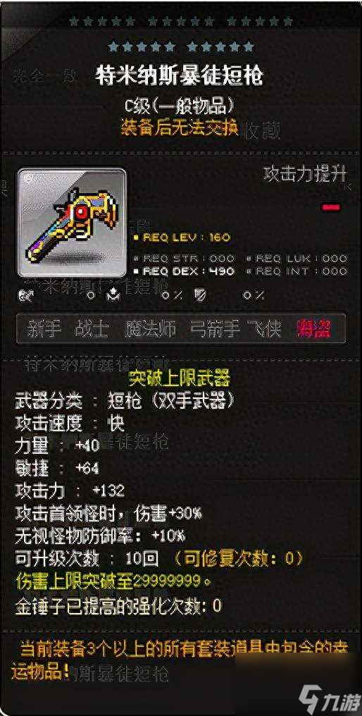 冒险岛机械师3转任务流程与技能加点详解 技能介绍和装备选择 